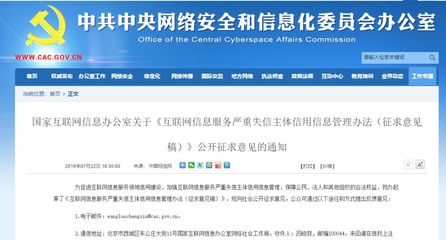 【誠信建設萬里行】四類互聯網嚴重失信行為將被列入黑名單，網絡空間迎來更嚴監管